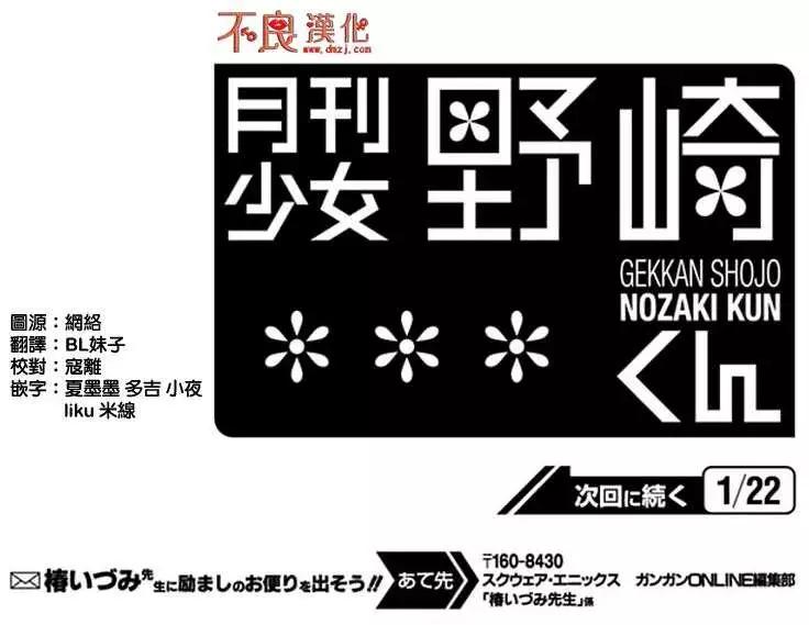 《月刊少女野崎同学》第30回 第15页