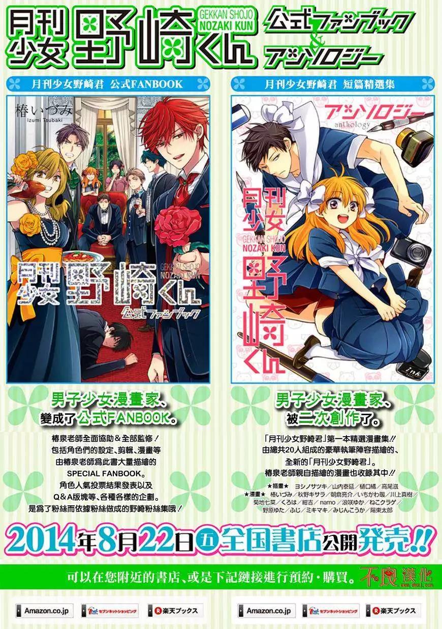 《月刊少女野崎同学》第30回 第1页