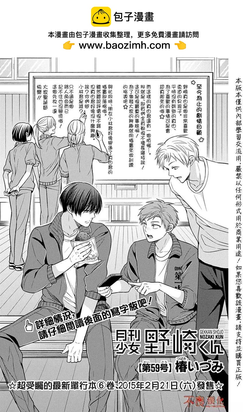 《月刊少女野崎同学》第30回 第2页