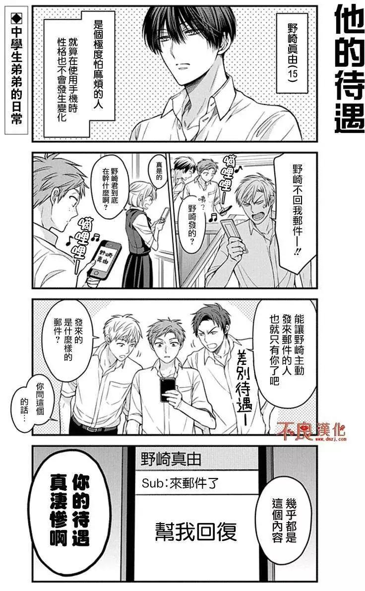 《月刊少女野崎同学》第30回 第3页