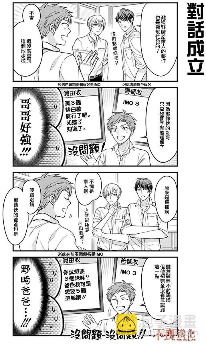 《月刊少女野崎同学》第30回 第4页