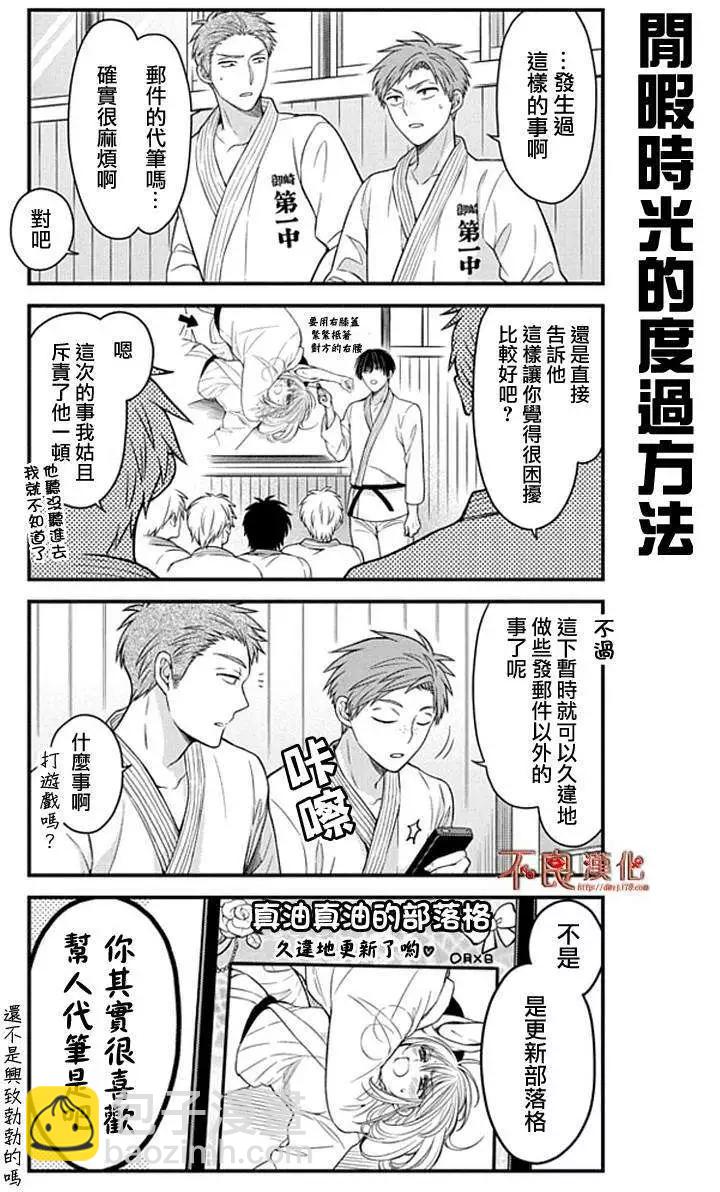 《月刊少女野崎同学》第30回 第6页