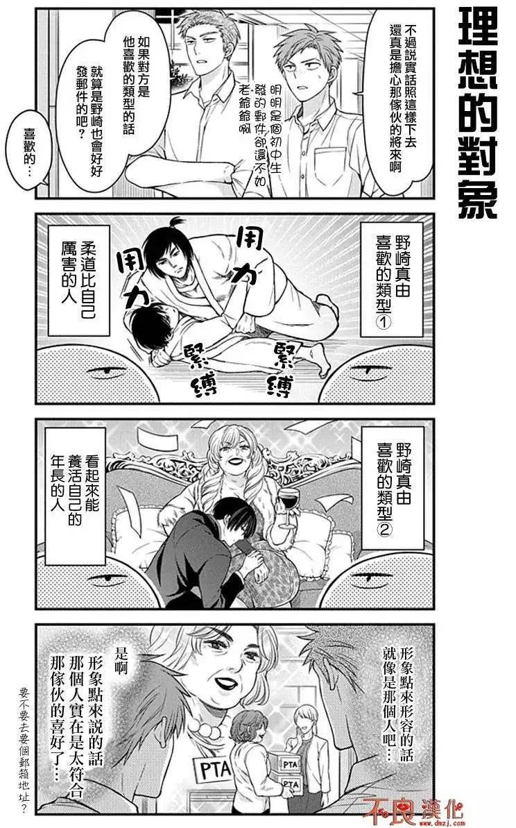 《月刊少女野崎同学》第30回 第7页