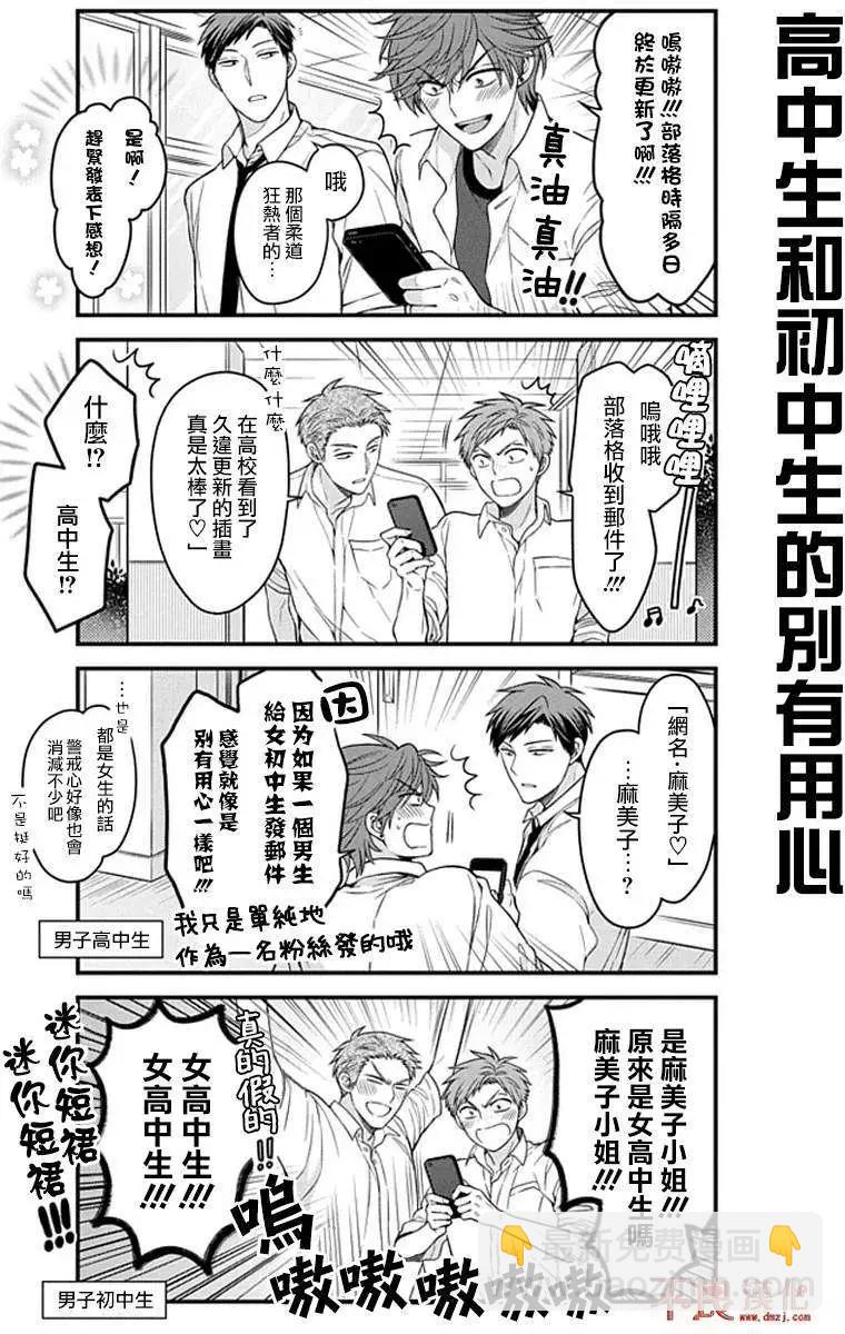《月刊少女野崎同学》第30回 第8页