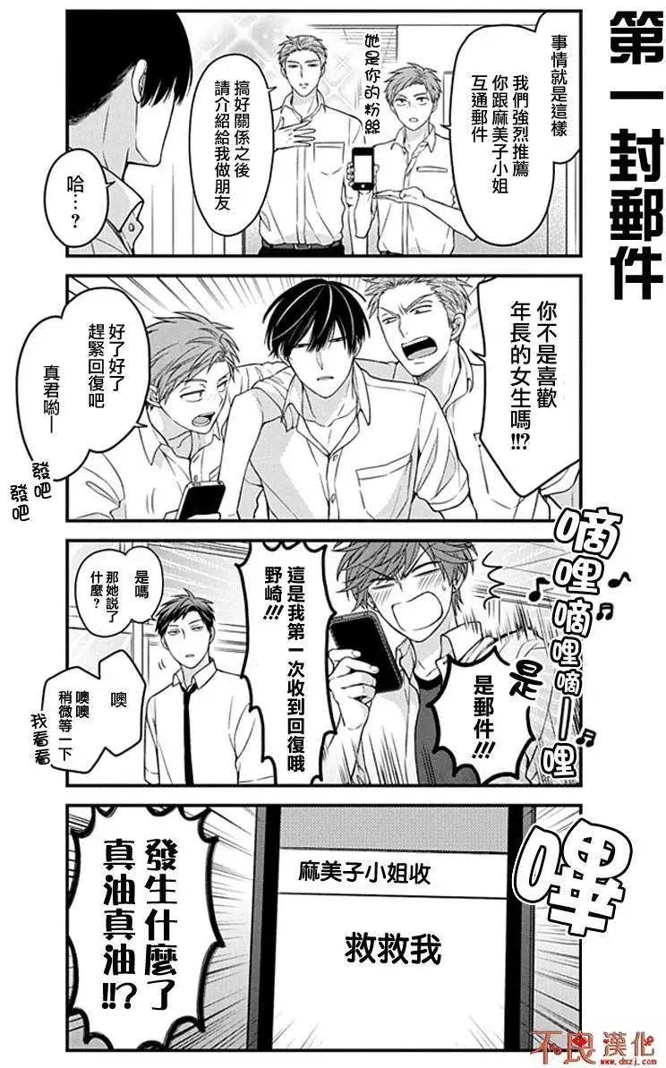 《月刊少女野崎同学》第30回 第9页