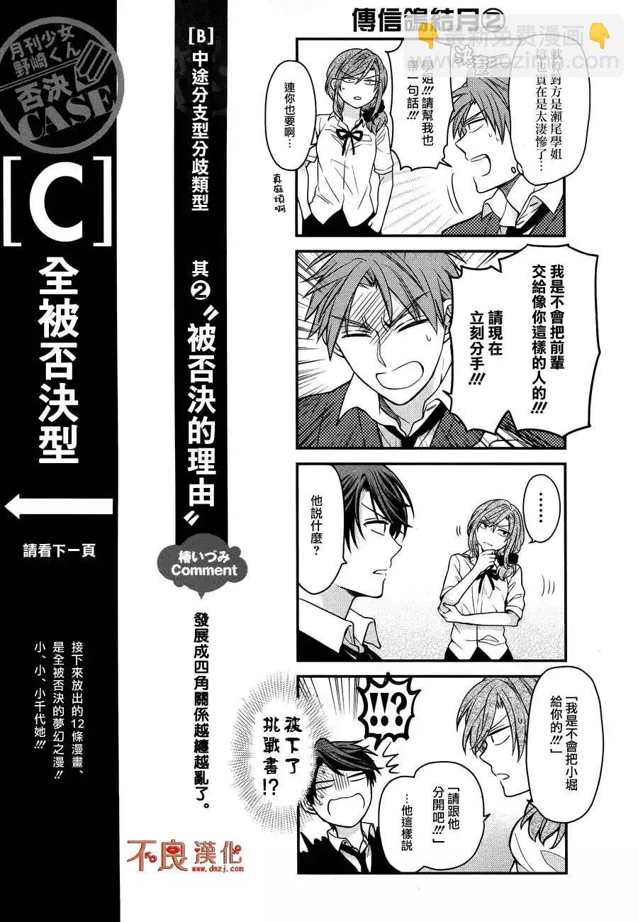 《月刊少女野崎同学》第33回 第10页