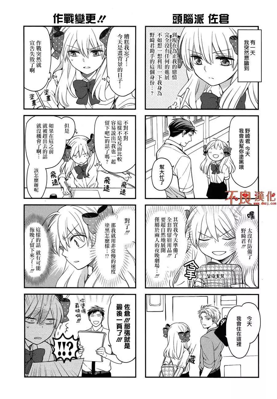 《月刊少女野崎同学》第33回 第11页