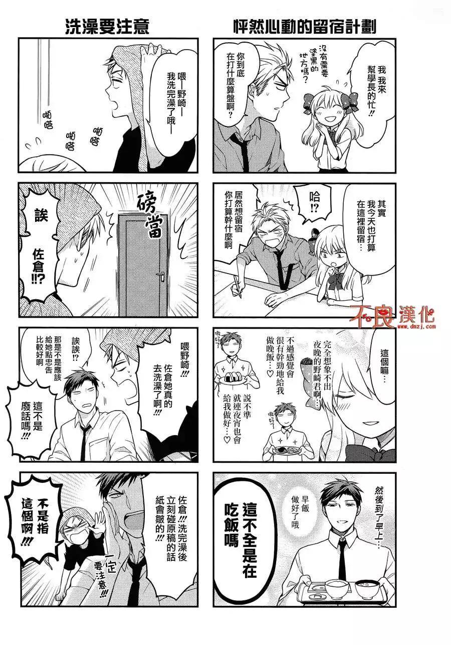 《月刊少女野崎同学》第33回 第12页