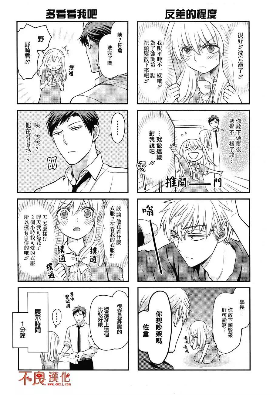 《月刊少女野崎同学》第33回 第13页