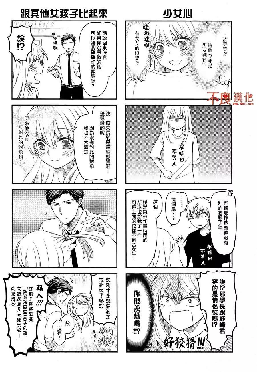 《月刊少女野崎同学》第33回 第14页