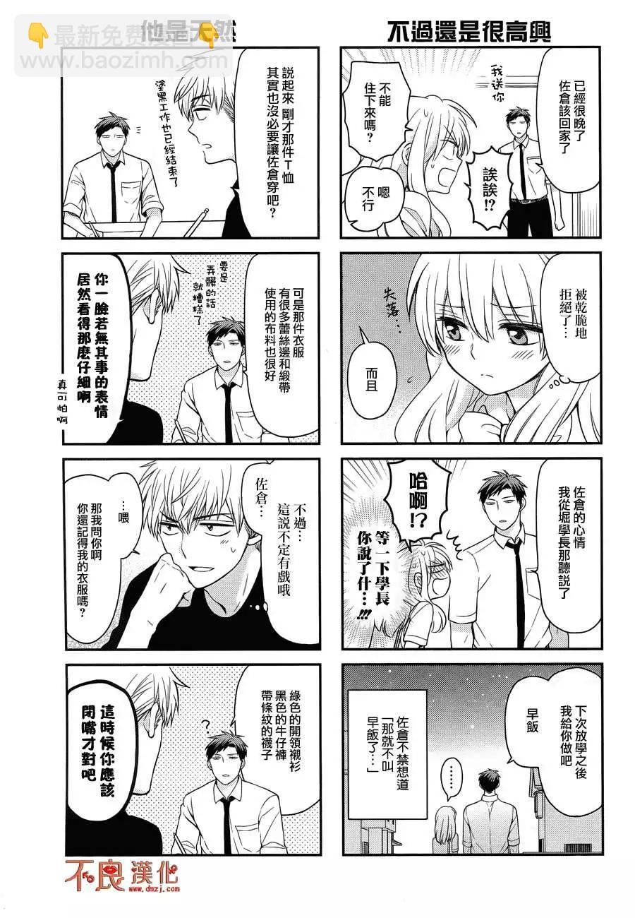 《月刊少女野崎同学》第33回 第15页