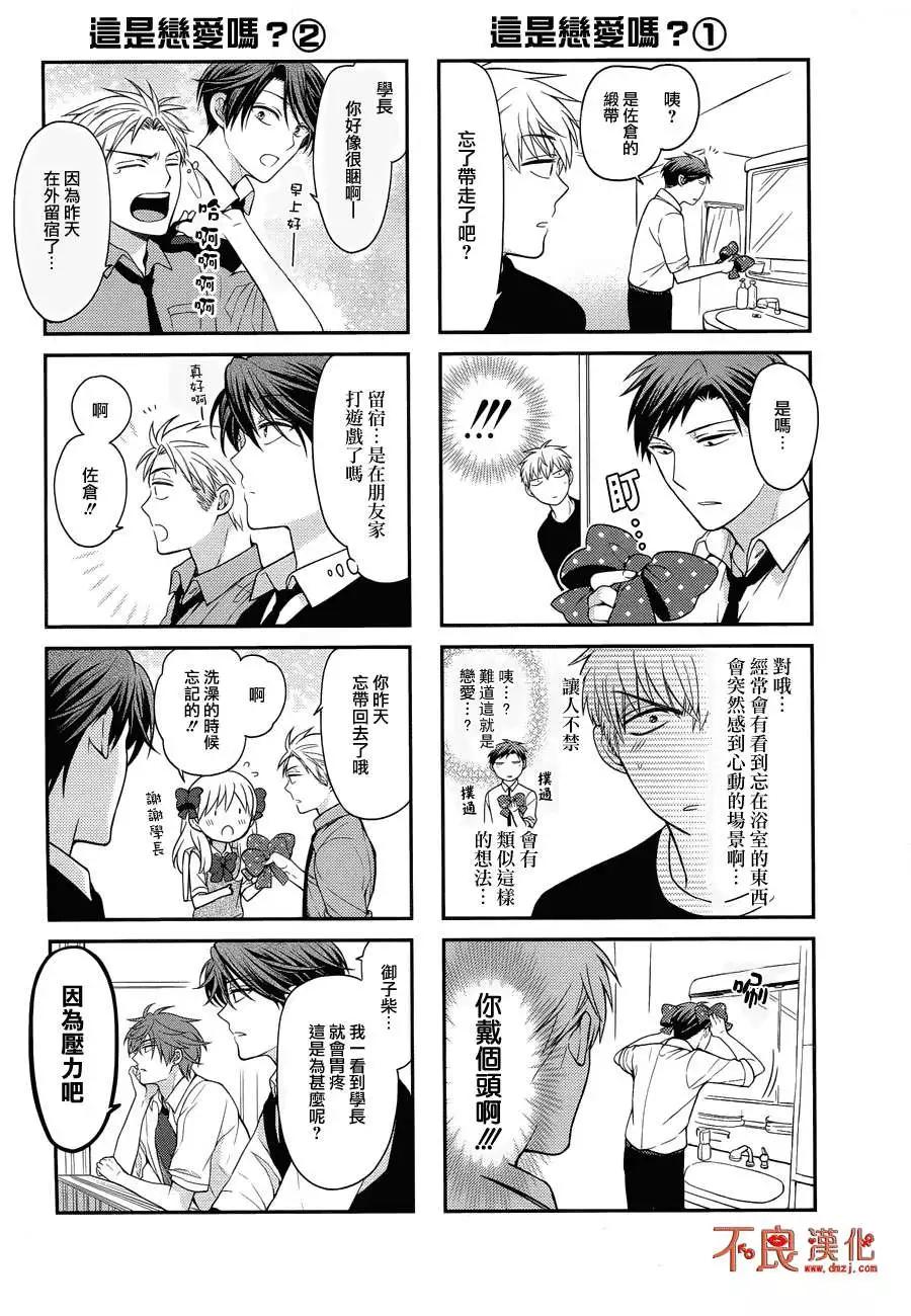 《月刊少女野崎同学》第33回 第16页
