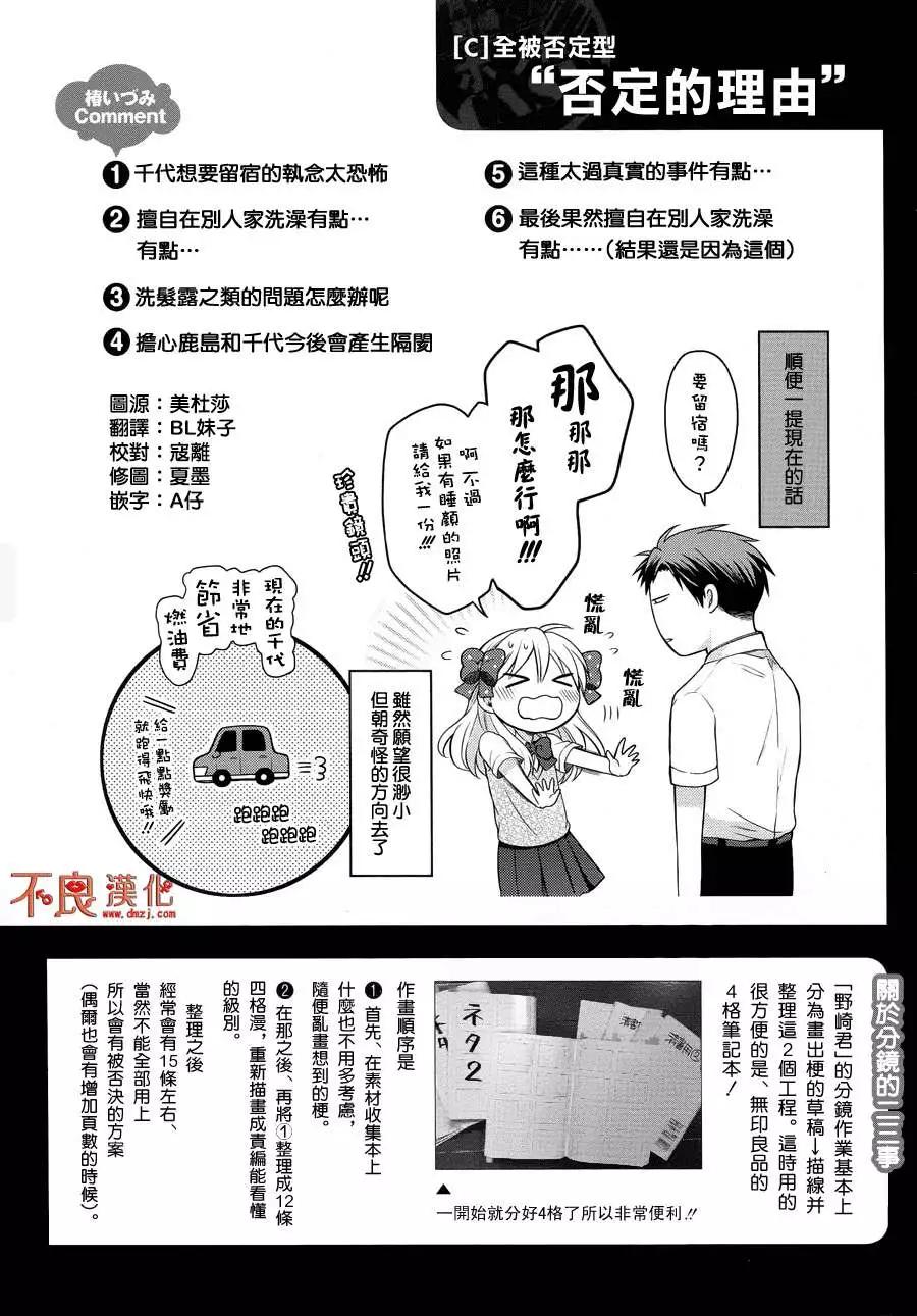 《月刊少女野崎同学》第33回 第17页