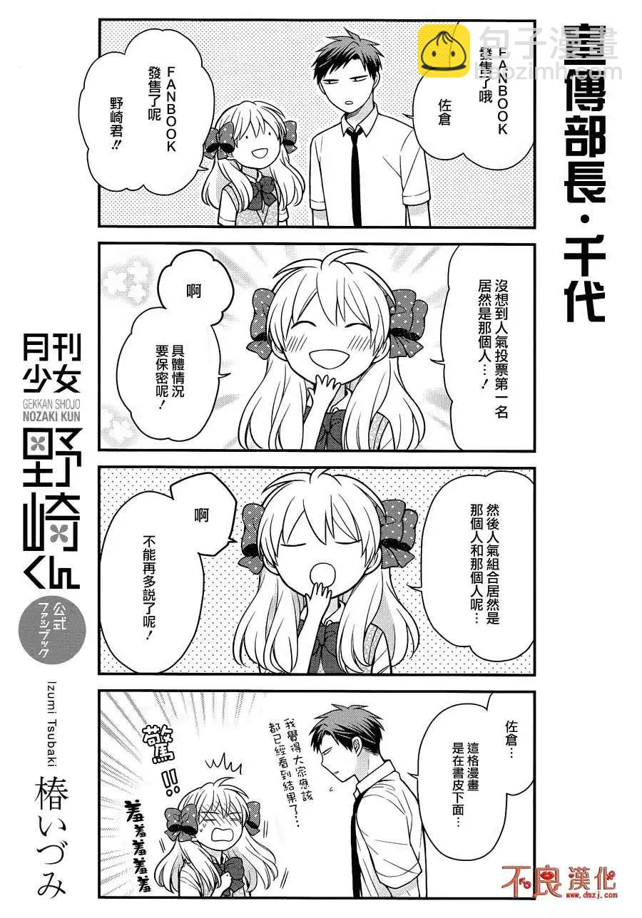 《月刊少女野崎同学》第33回 第18页