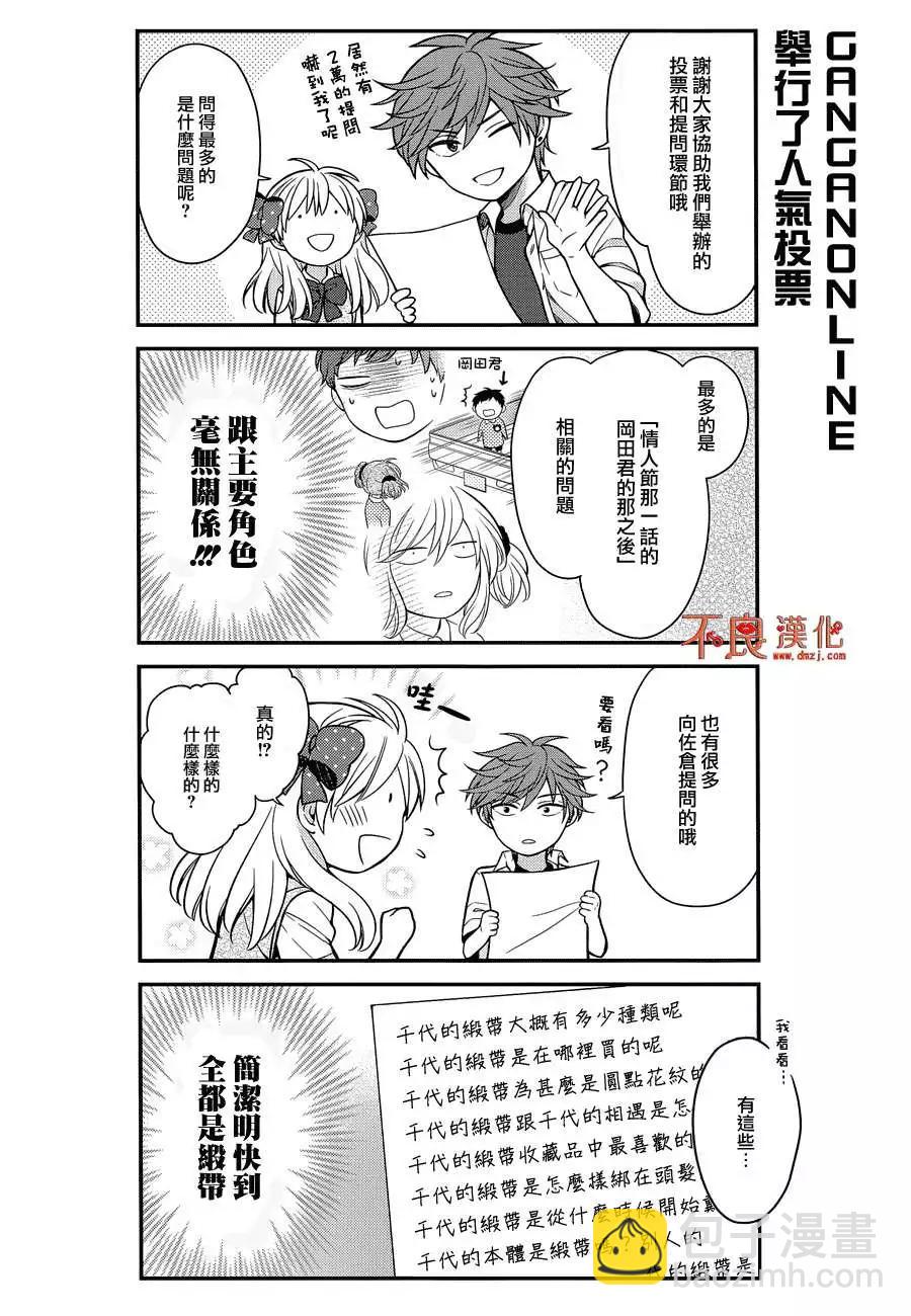 《月刊少女野崎同学》第33回 第19页