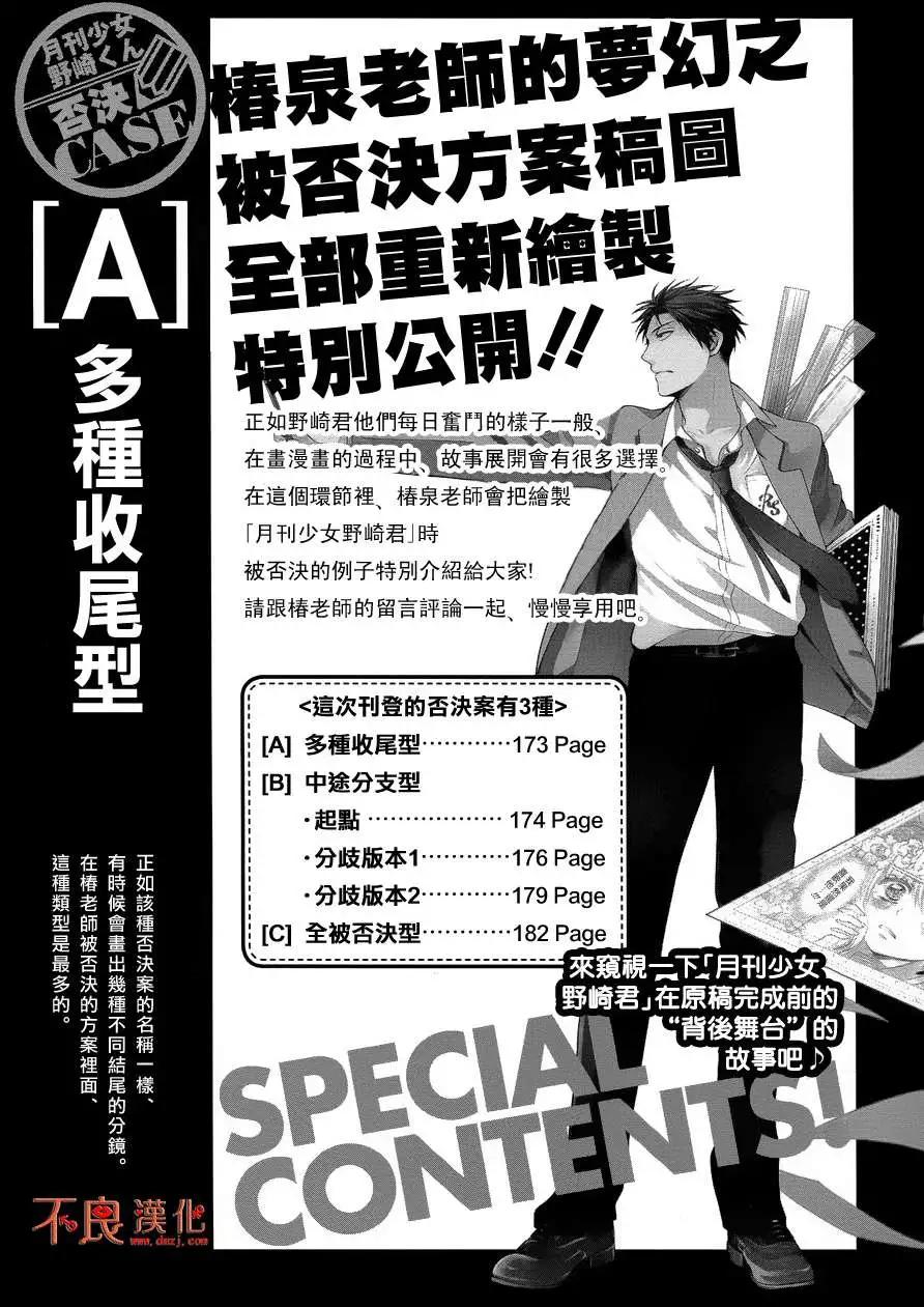 《月刊少女野崎同学》第33回 第1页