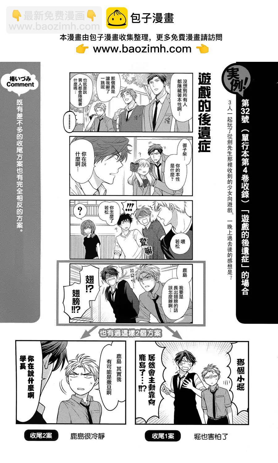 《月刊少女野崎同学》第33回 第2页