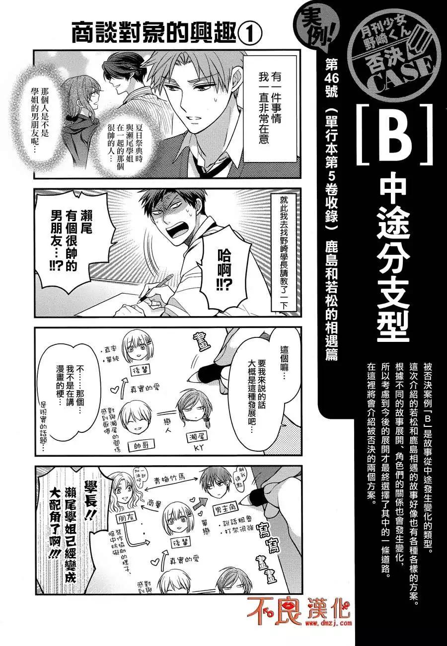 《月刊少女野崎同学》第33回 第3页