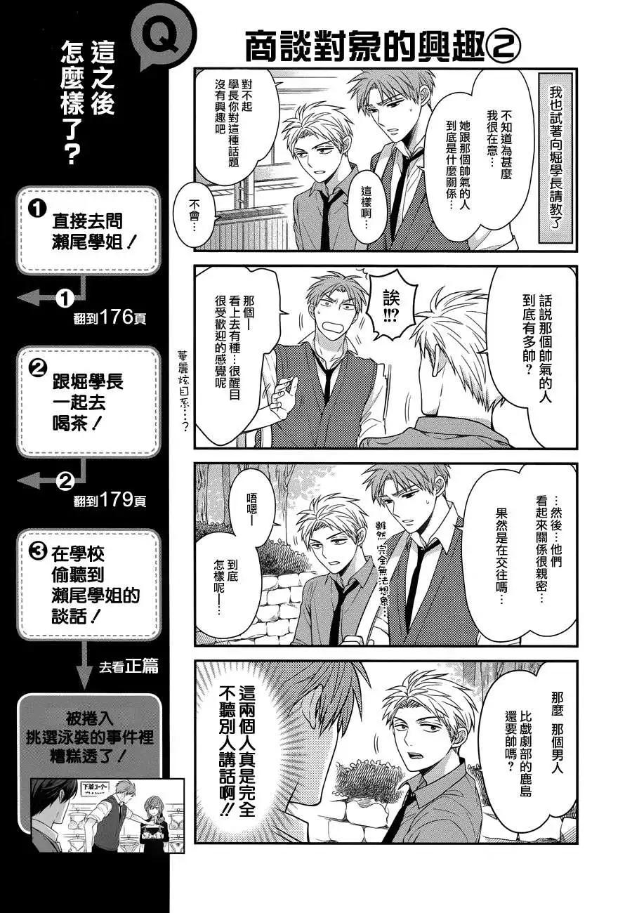 《月刊少女野崎同学》第33回 第4页