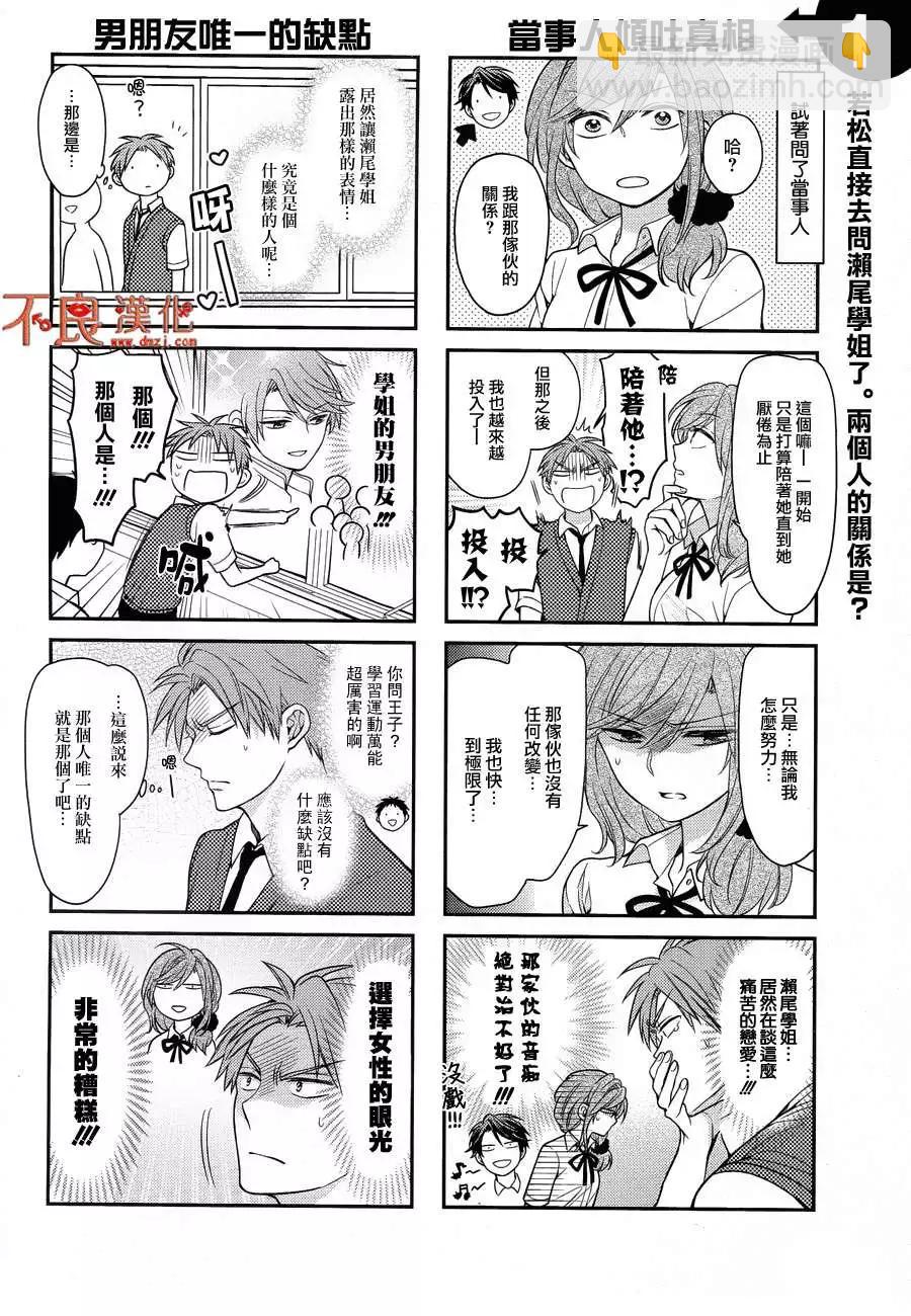 《月刊少女野崎同学》第33回 第5页