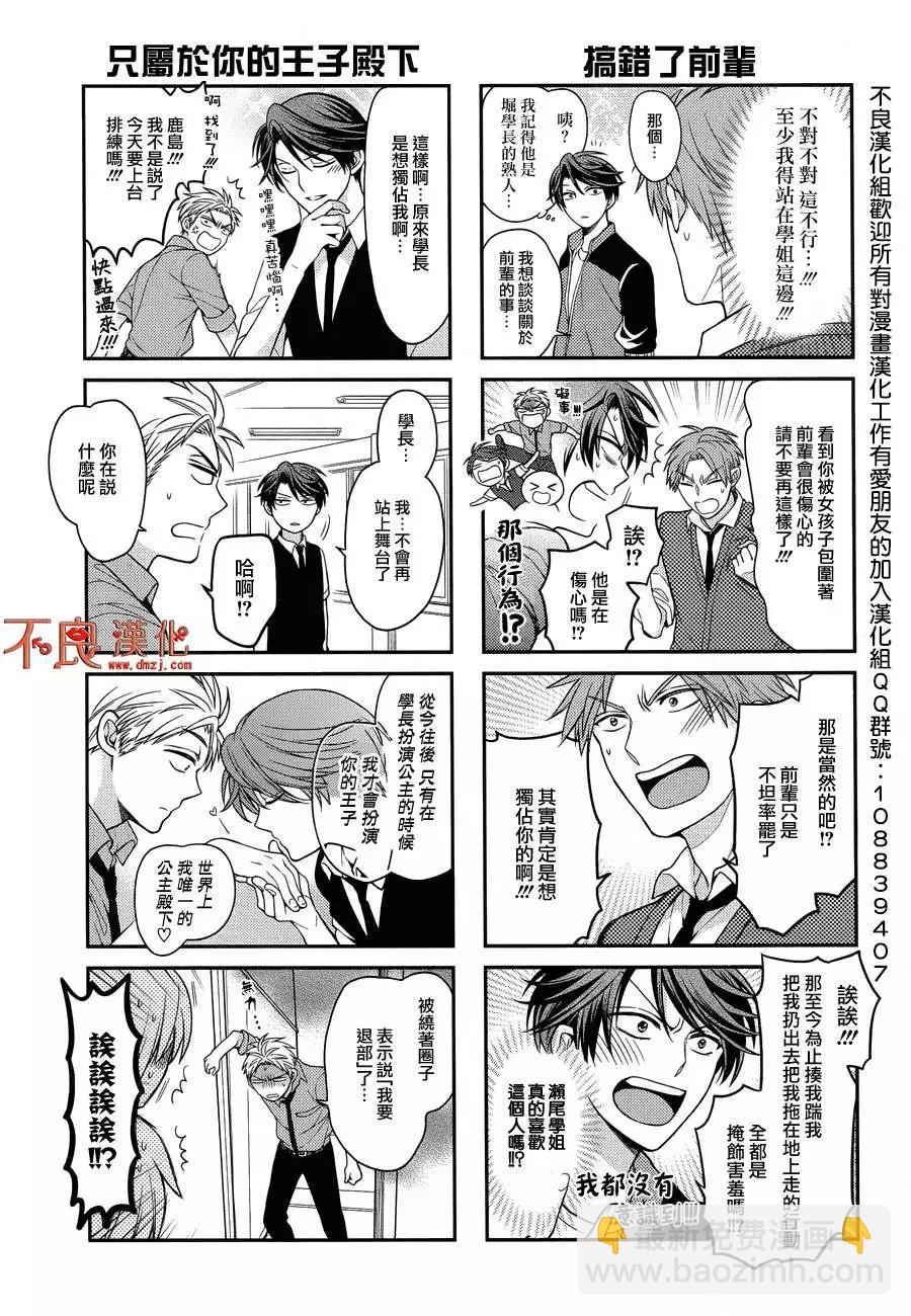 《月刊少女野崎同学》第33回 第6页