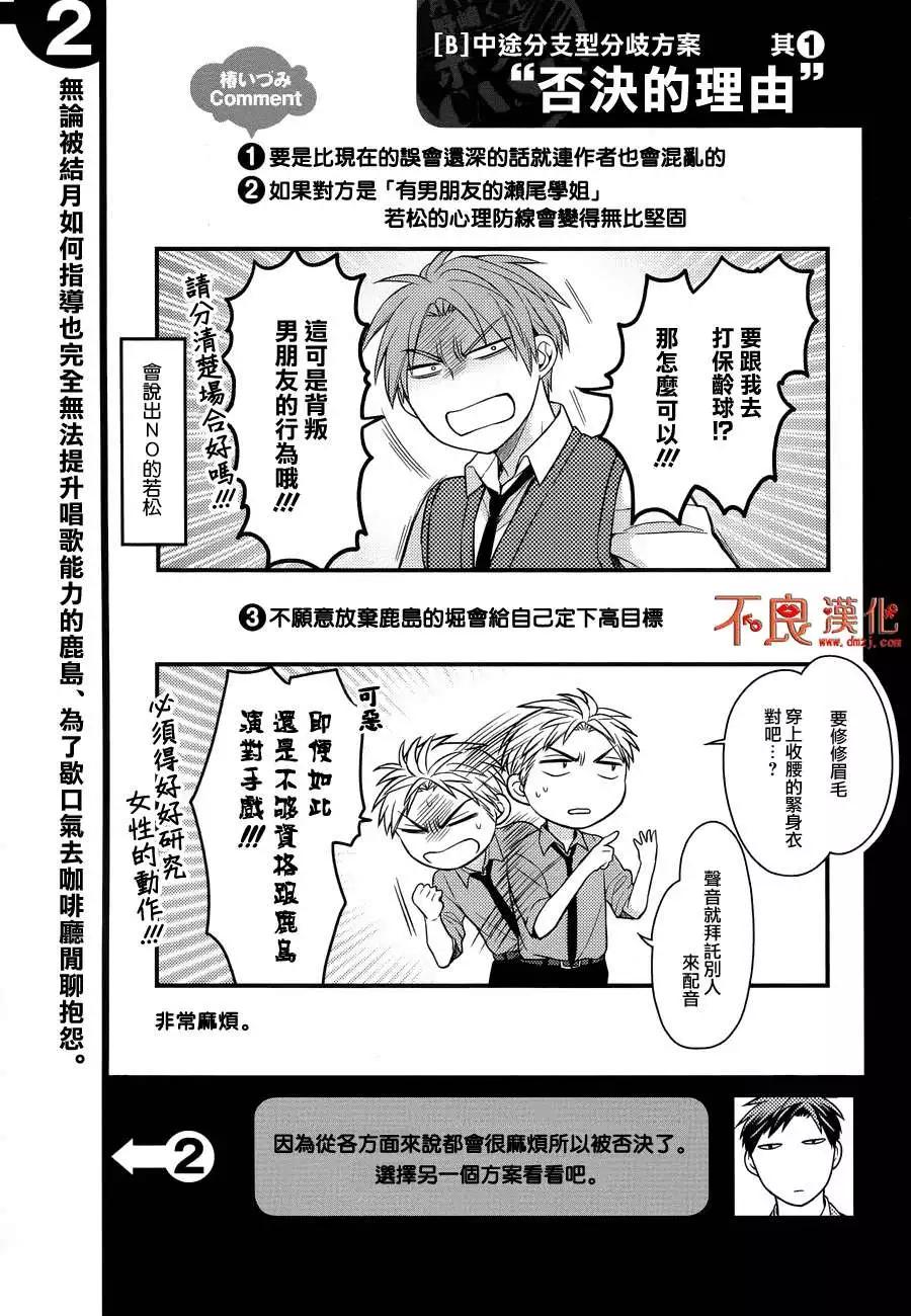 《月刊少女野崎同学》第33回 第7页