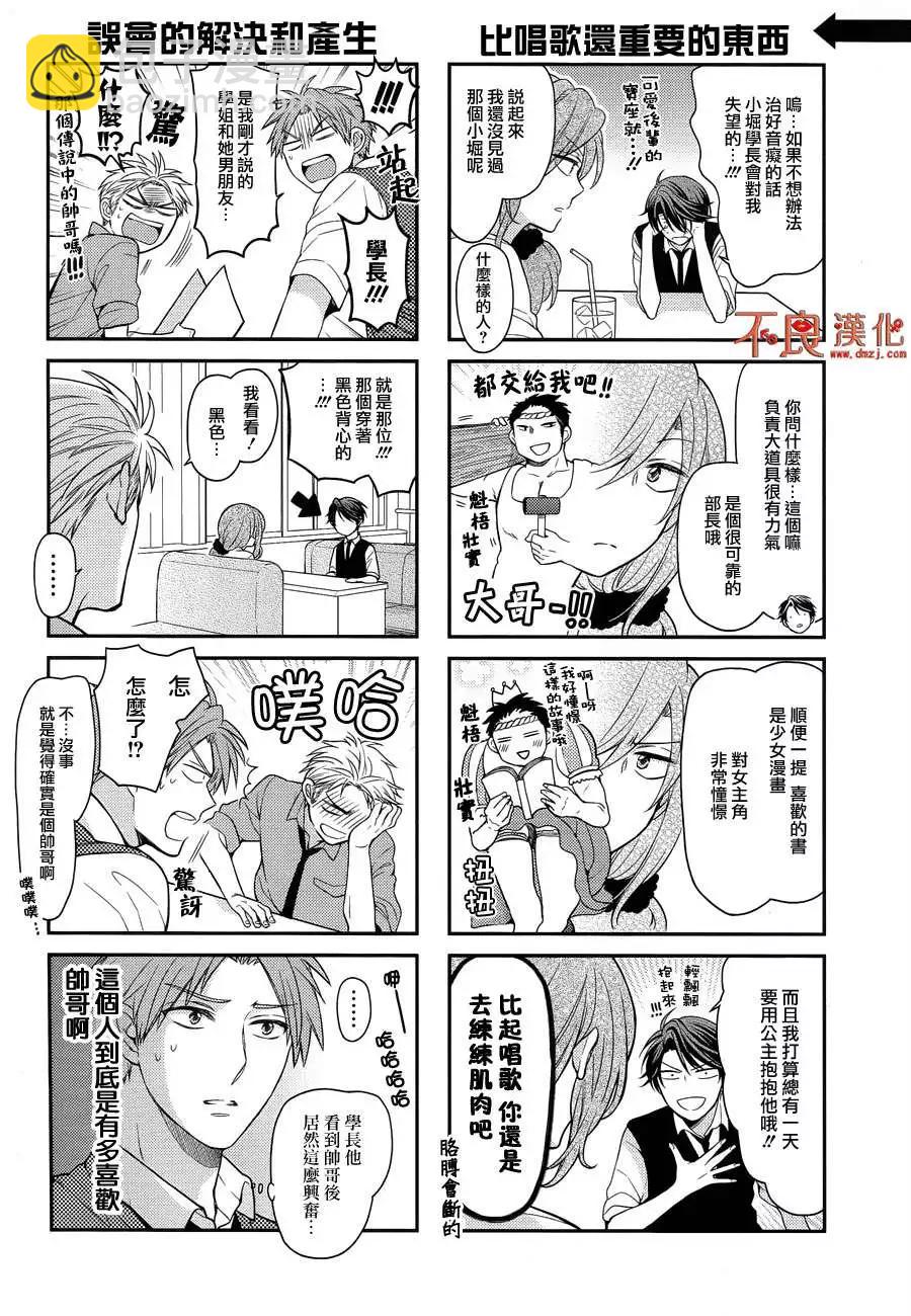 《月刊少女野崎同学》第33回 第8页