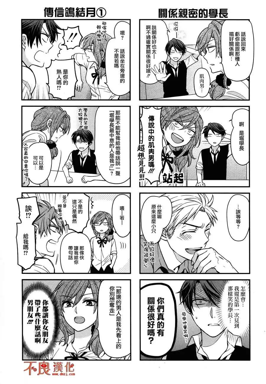 《月刊少女野崎同学》第33回 第9页