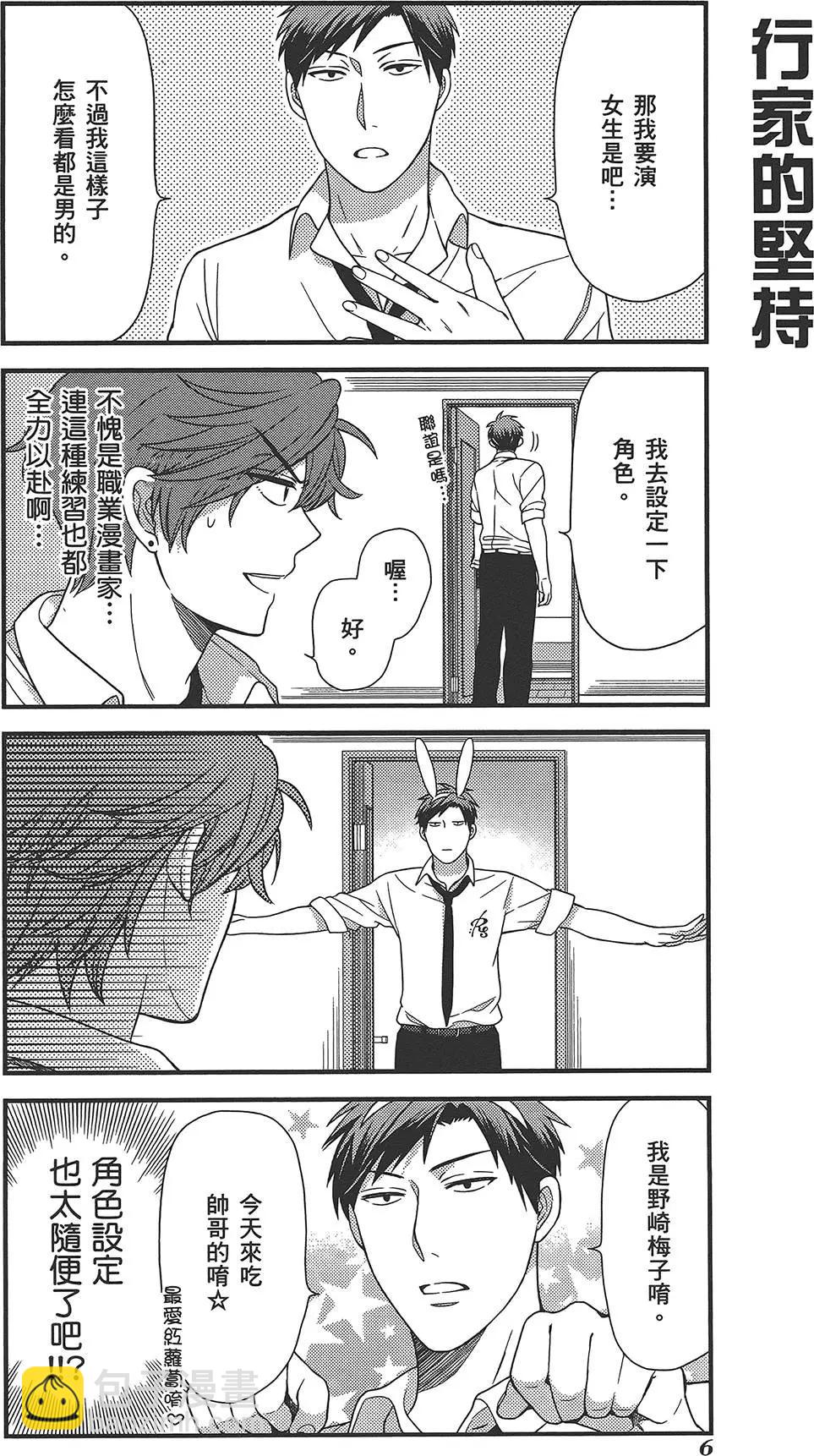《月刊少女野崎同学》第32回 第10页