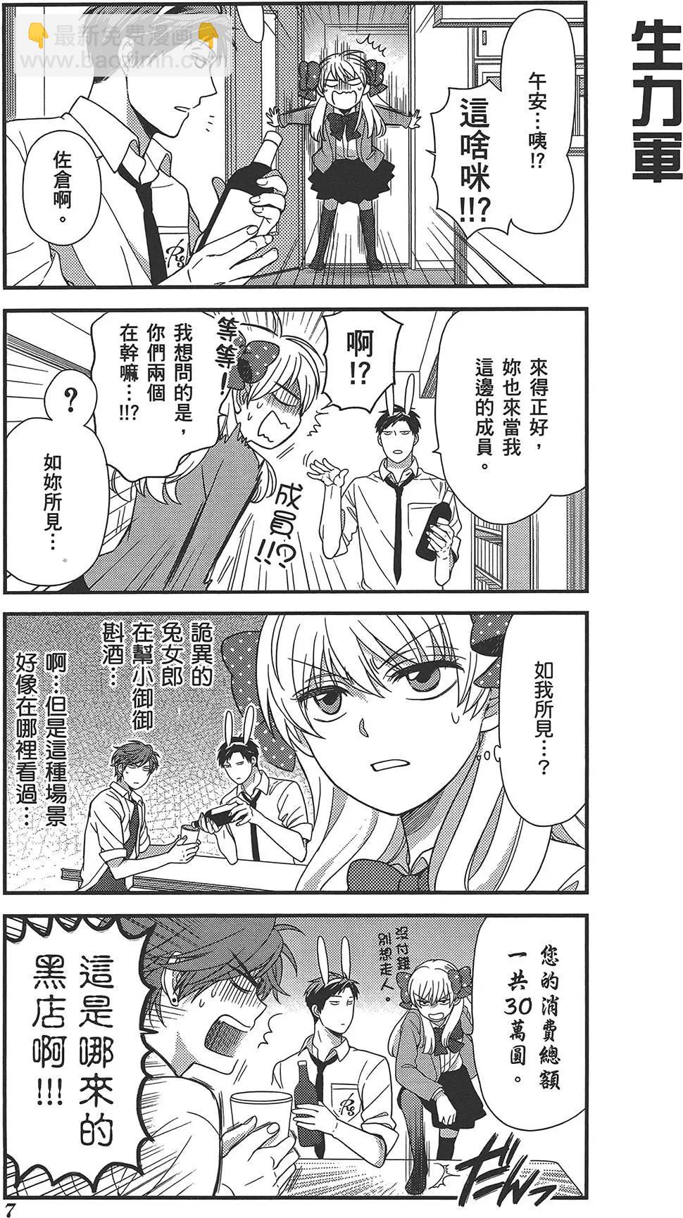 《月刊少女野崎同学》第32回 第11页