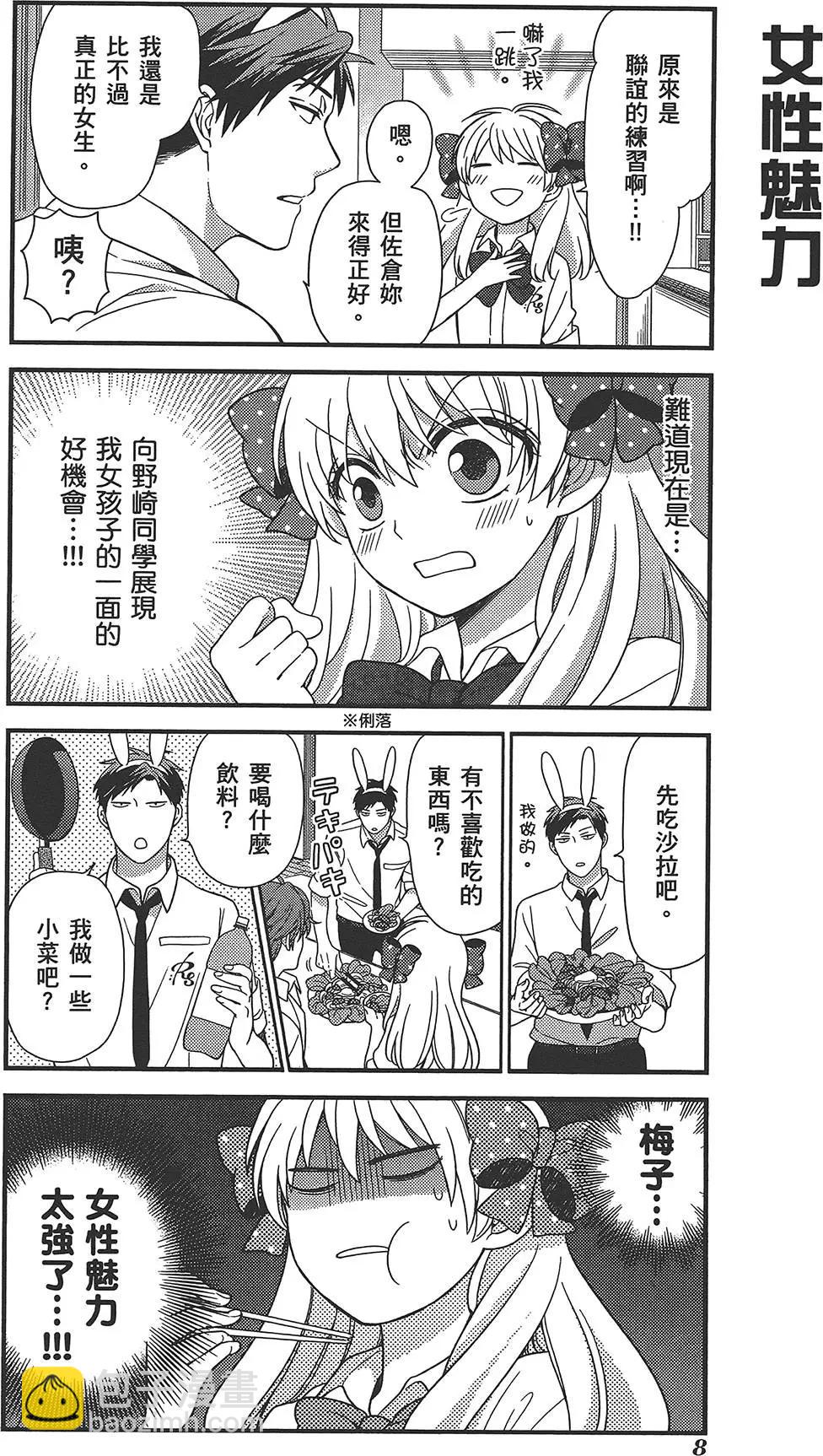 《月刊少女野崎同学》第32回 第12页