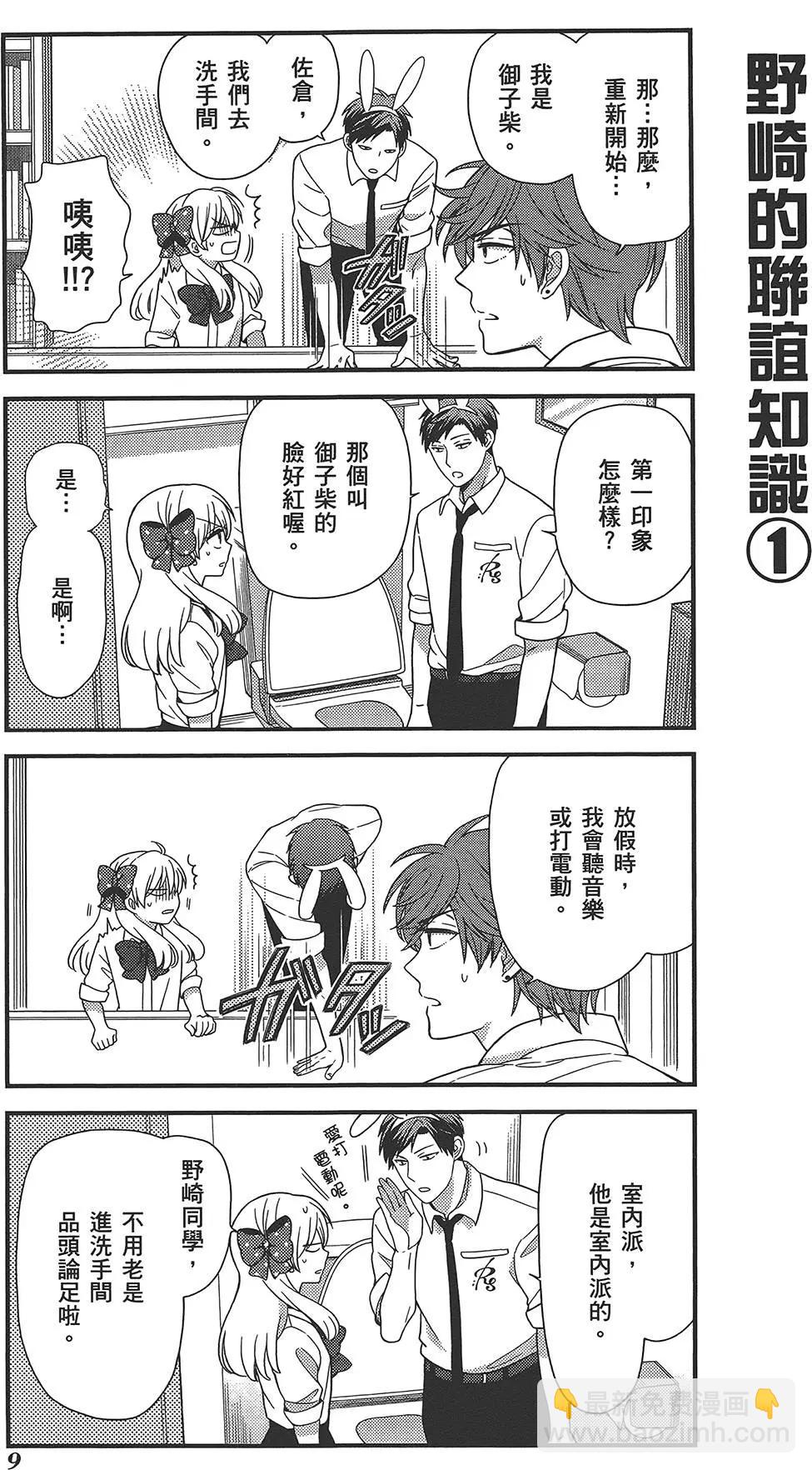 《月刊少女野崎同学》第32回 第13页