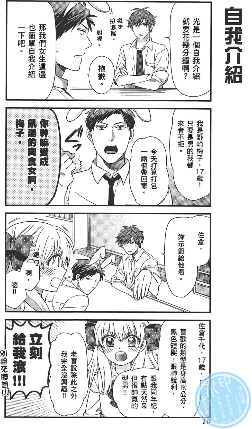 《月刊少女野崎同学》第32回 第14页