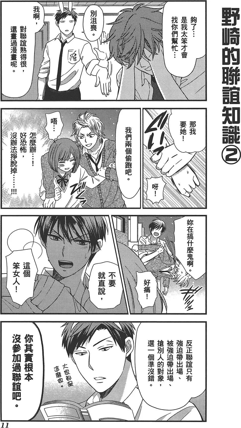 《月刊少女野崎同学》第32回 第15页