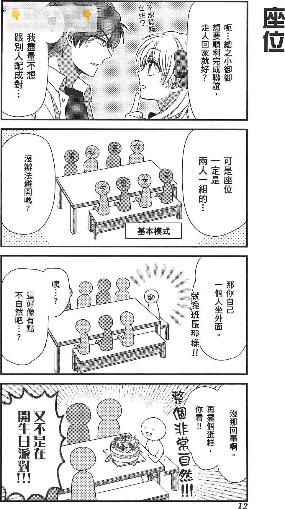 《月刊少女野崎同学》第32回 第16页