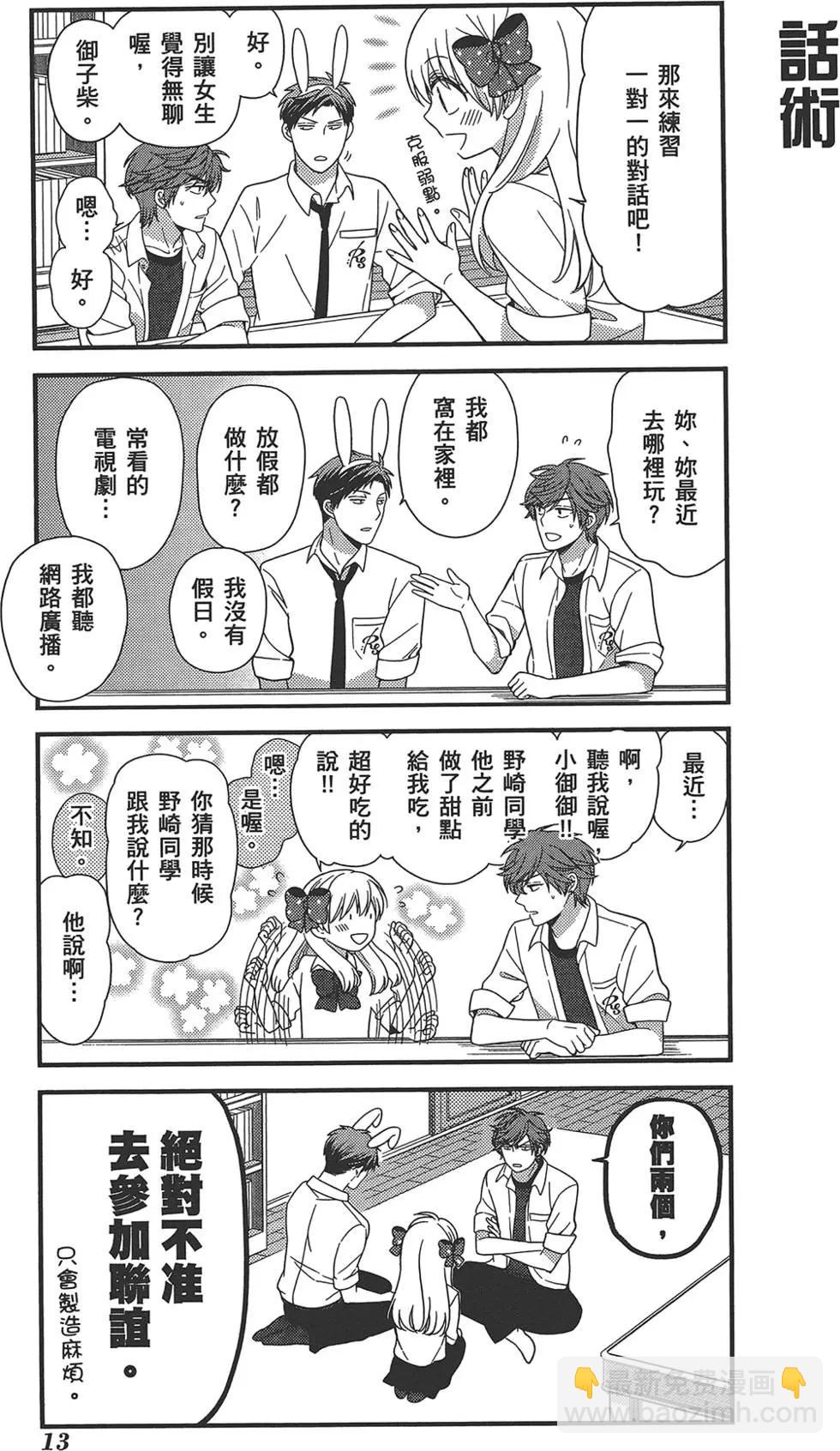 《月刊少女野崎同学》第32回 第17页