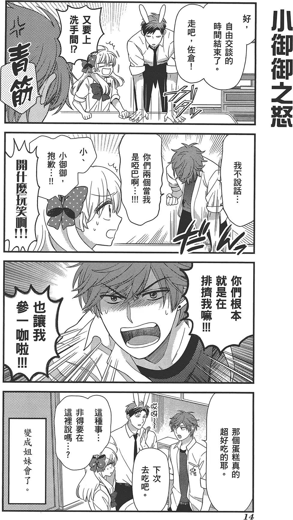 《月刊少女野崎同学》第32回 第18页
