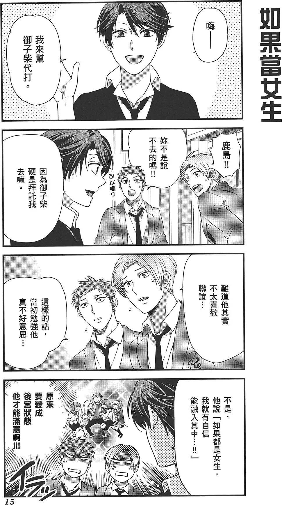 《月刊少女野崎同学》第32回 第19页