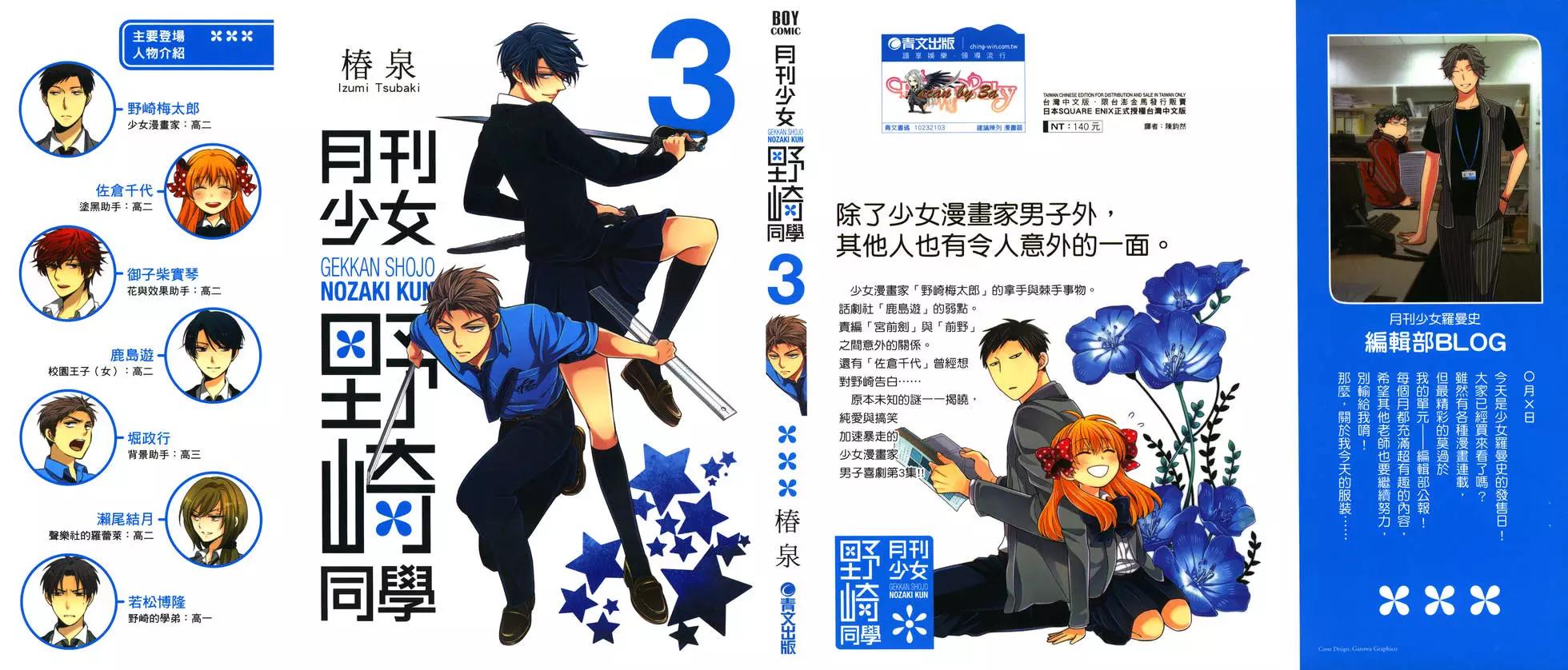 《月刊少女野崎同学》第32回 第1页