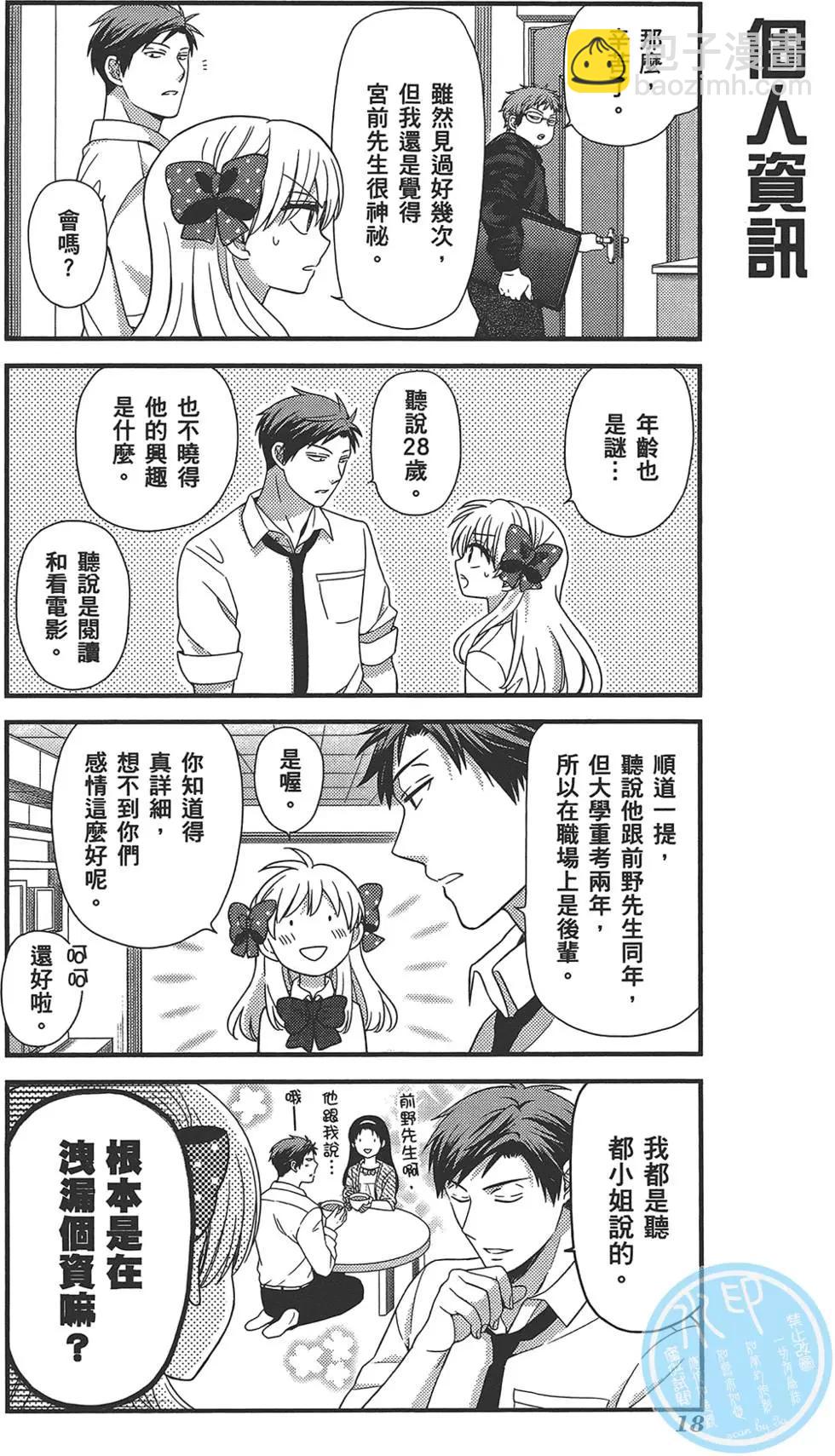 《月刊少女野崎同学》第32回 第22页