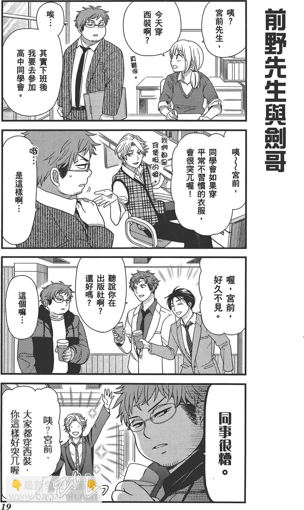 《月刊少女野崎同学》第32回 第23页