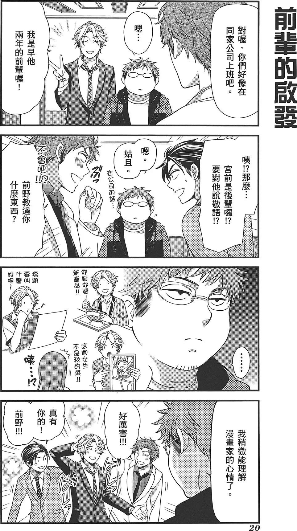 《月刊少女野崎同学》第32回 第24页