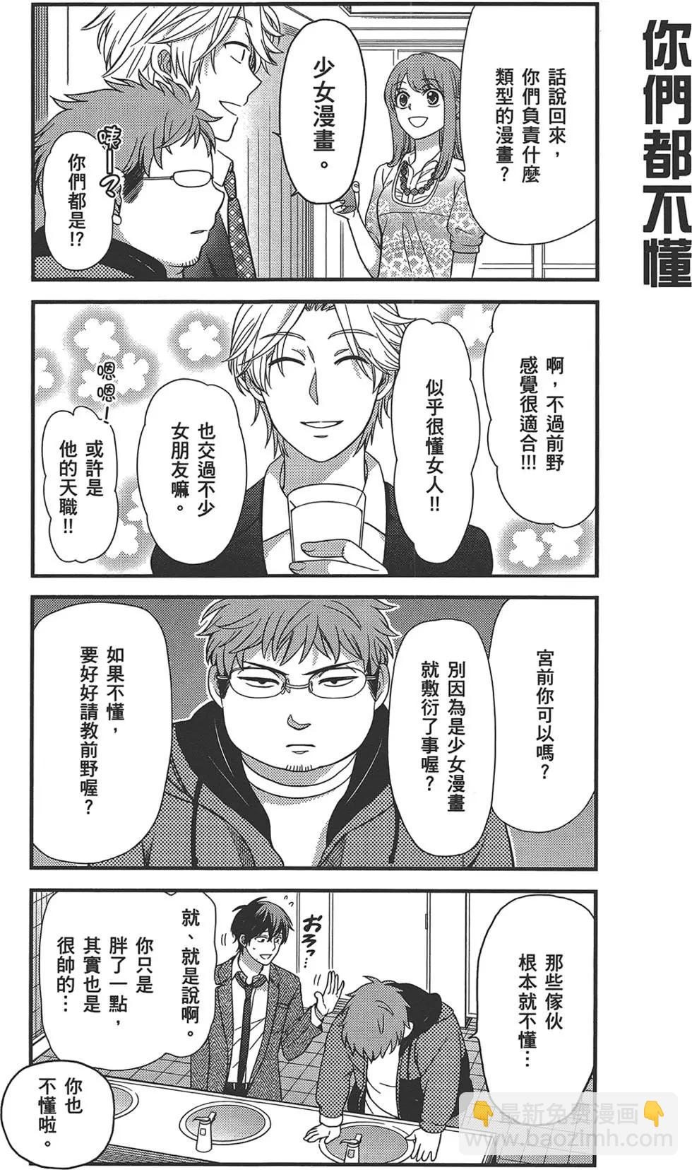 《月刊少女野崎同学》第32回 第25页