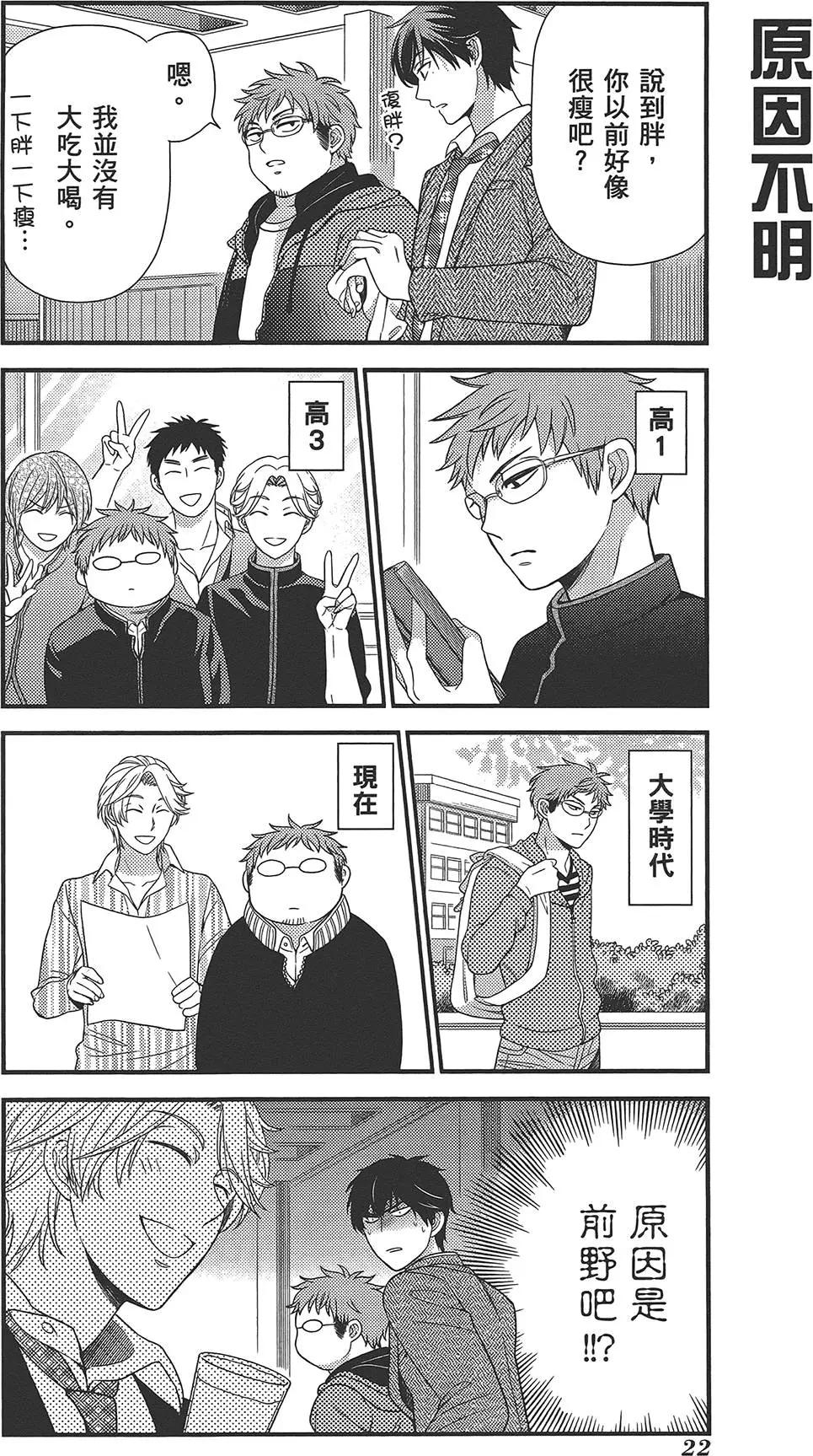 《月刊少女野崎同学》第32回 第26页