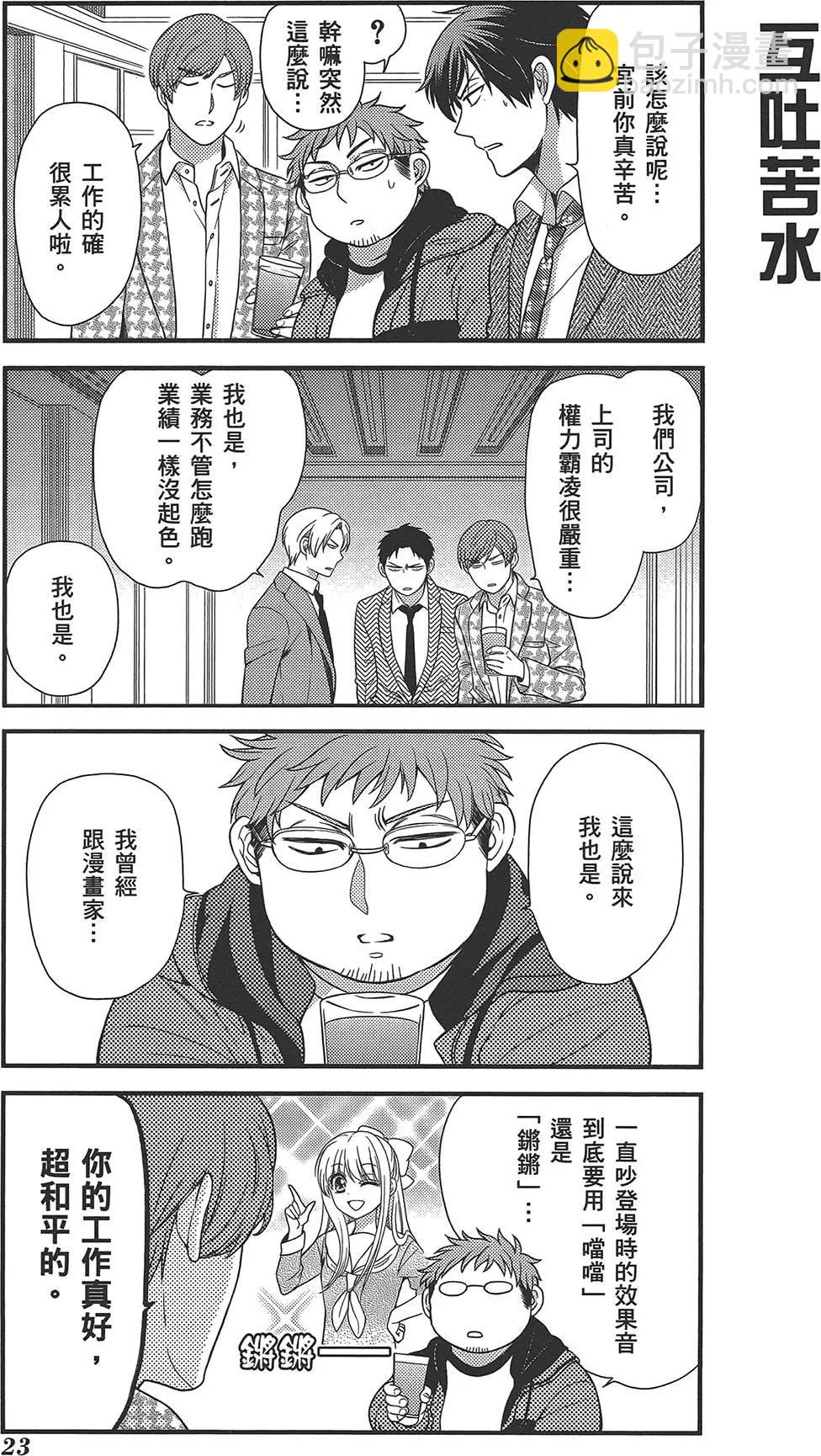 《月刊少女野崎同学》第32回 第27页