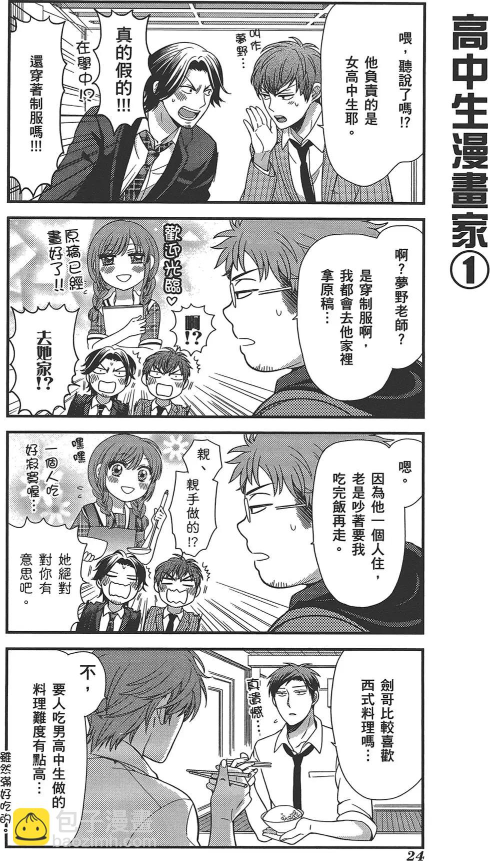 《月刊少女野崎同学》第32回 第28页
