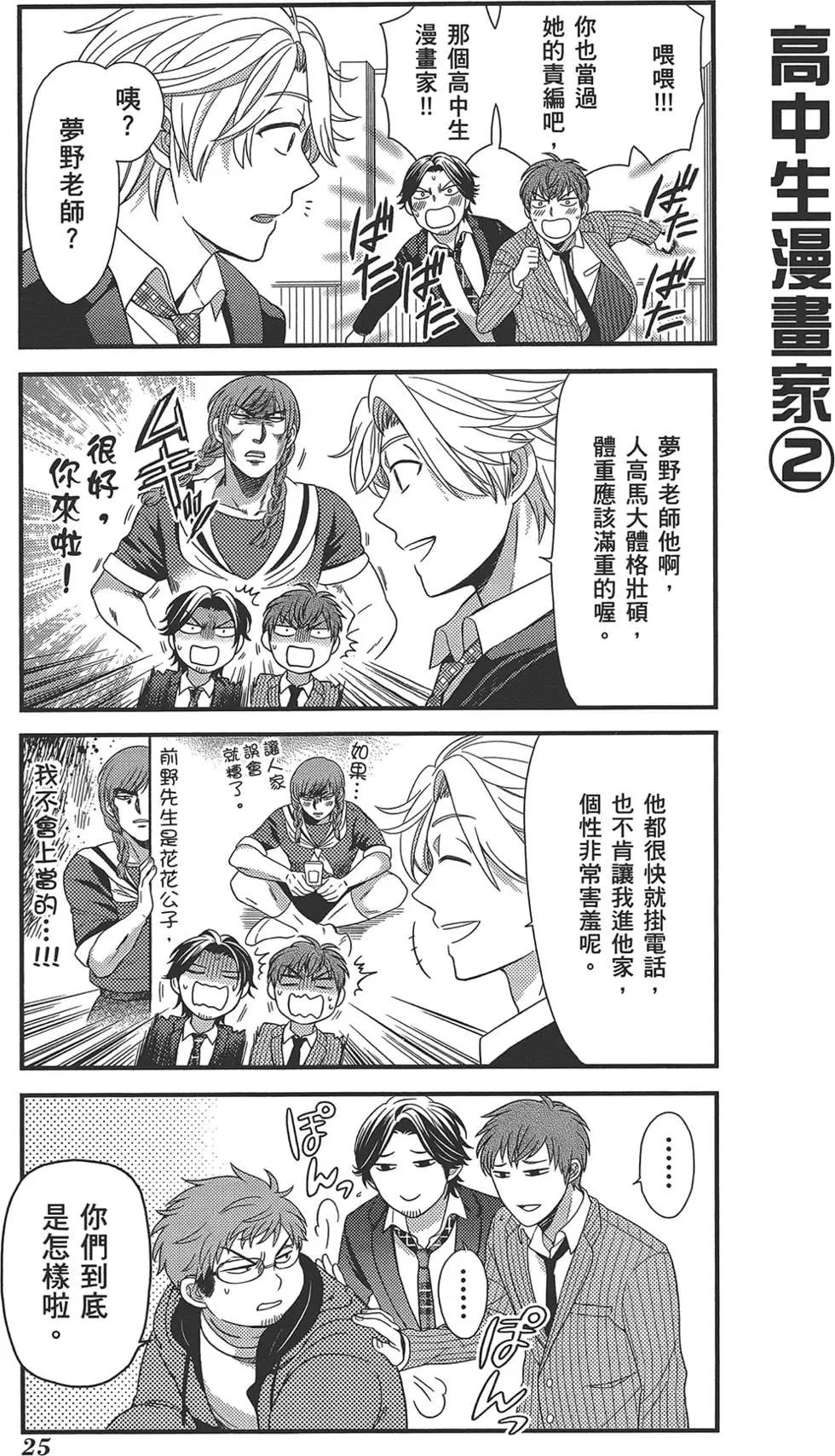 《月刊少女野崎同学》第32回 第29页