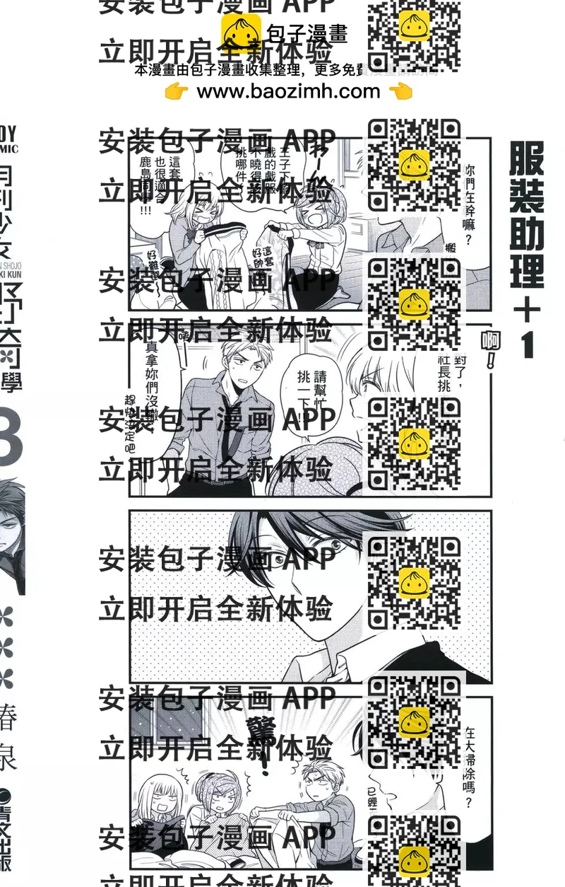 《月刊少女野崎同学》第32回 第2页