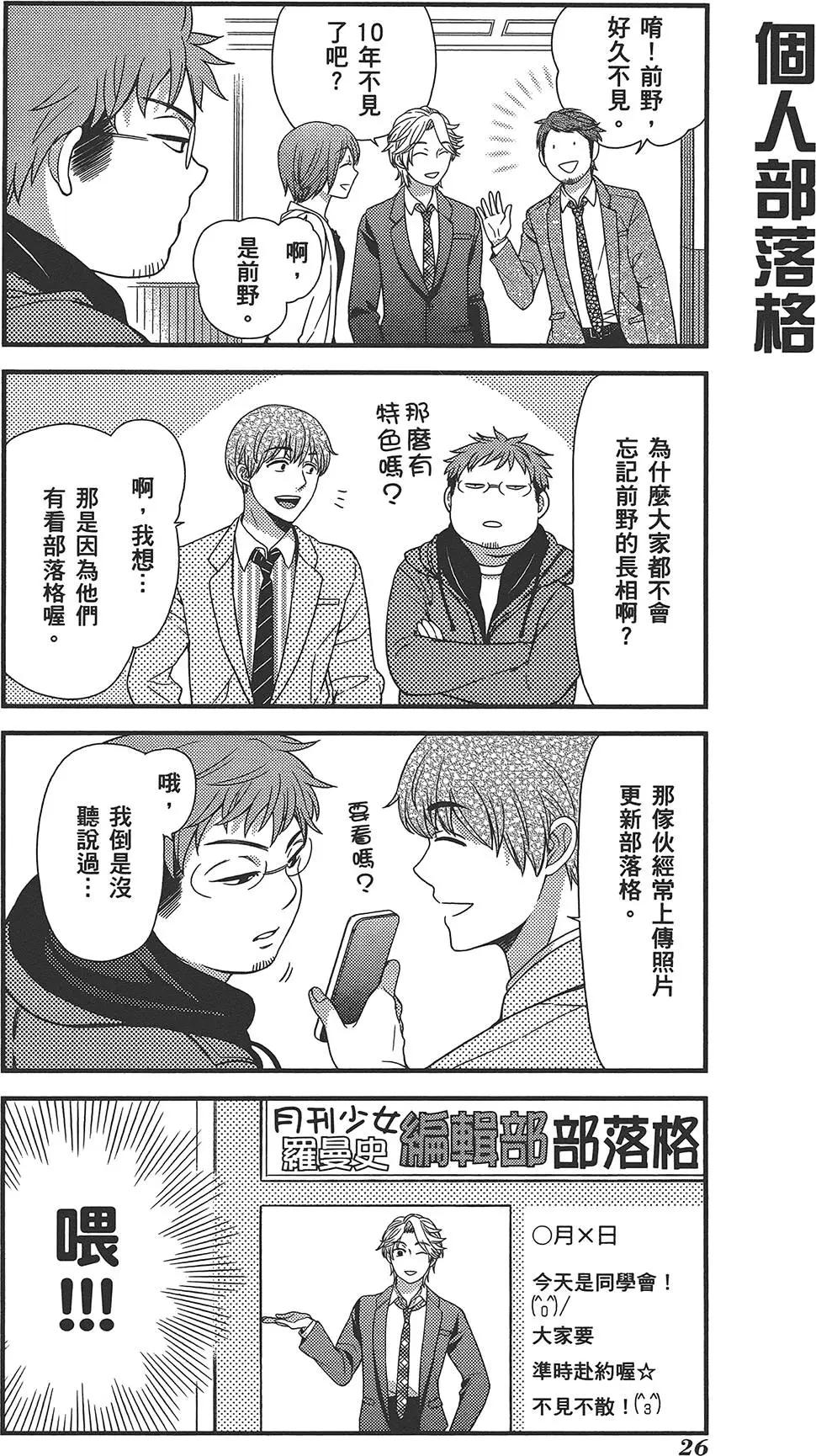 《月刊少女野崎同学》第32回 第30页