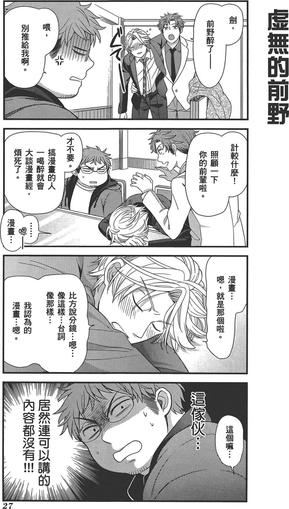 《月刊少女野崎同学》第32回 第31页